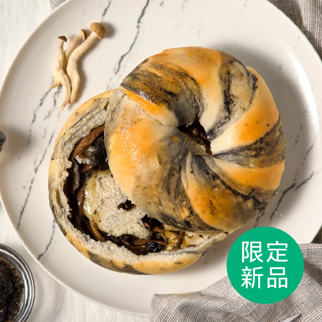 義大利黑松露蕈菇貝果3入