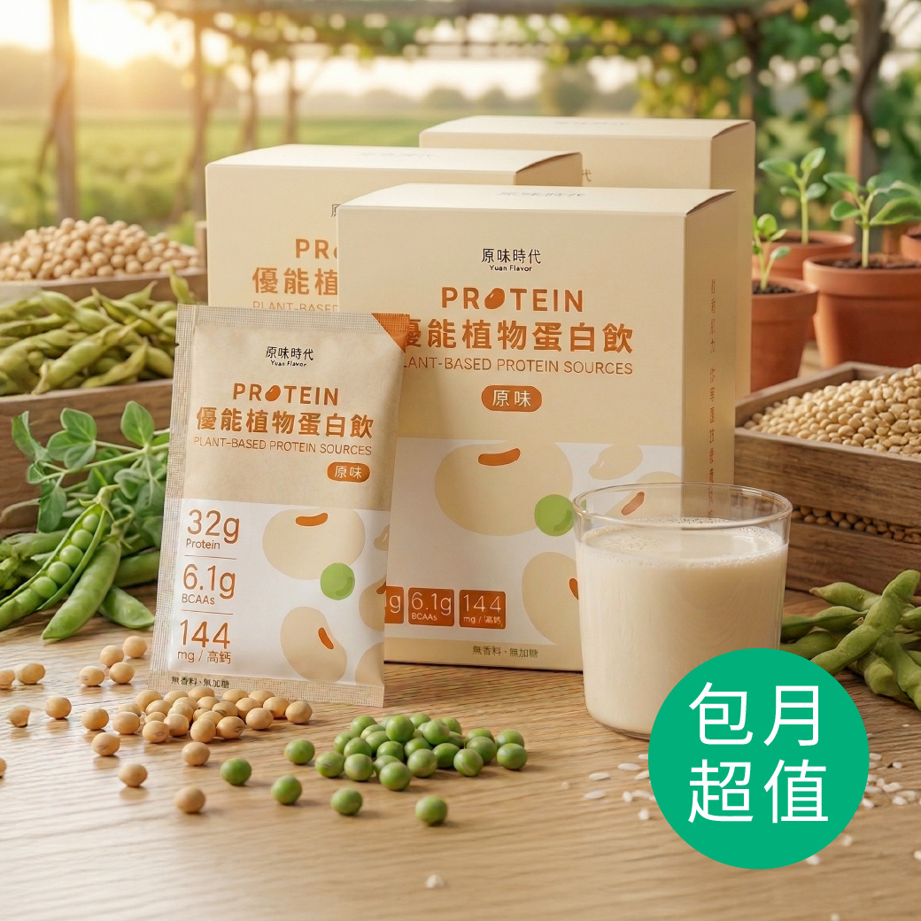 【免運組】優能植物蛋白飲 3 盒 (共30包)