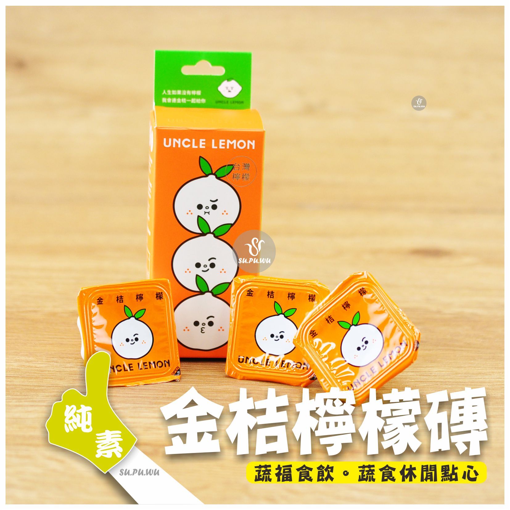 〔UNCLE LEMON〕金桔檸檬膠囊