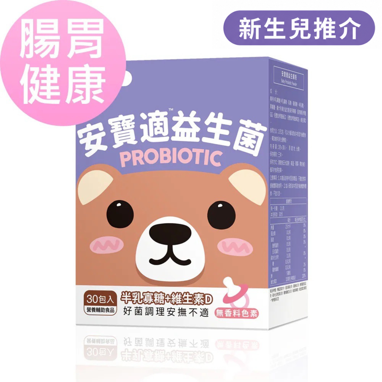 BHK's 安寶適益生菌粉【舒緩腸絞痛】