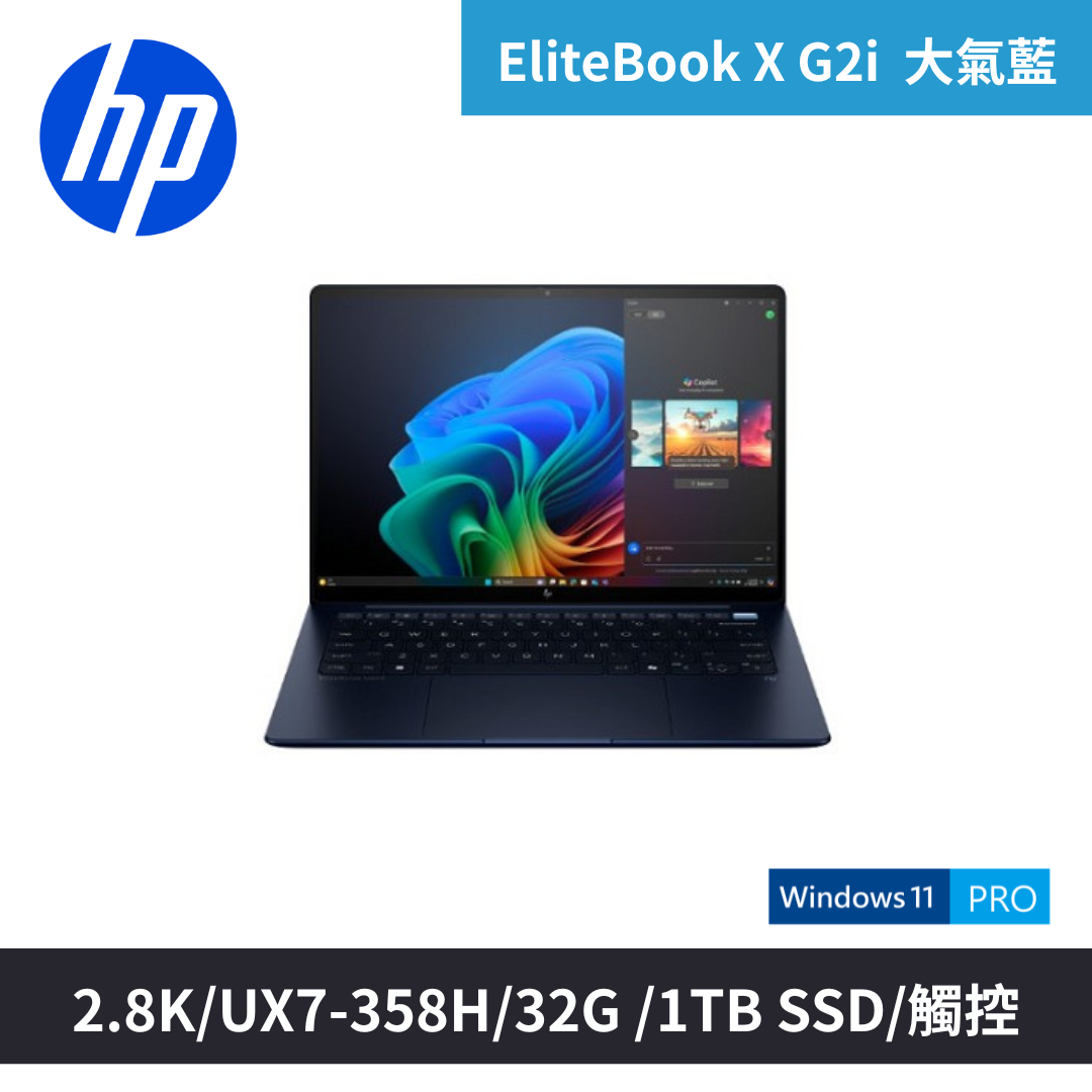 EliteBook X G2i  14吋2.8K觸控筆電(D71XWPT)-藍色