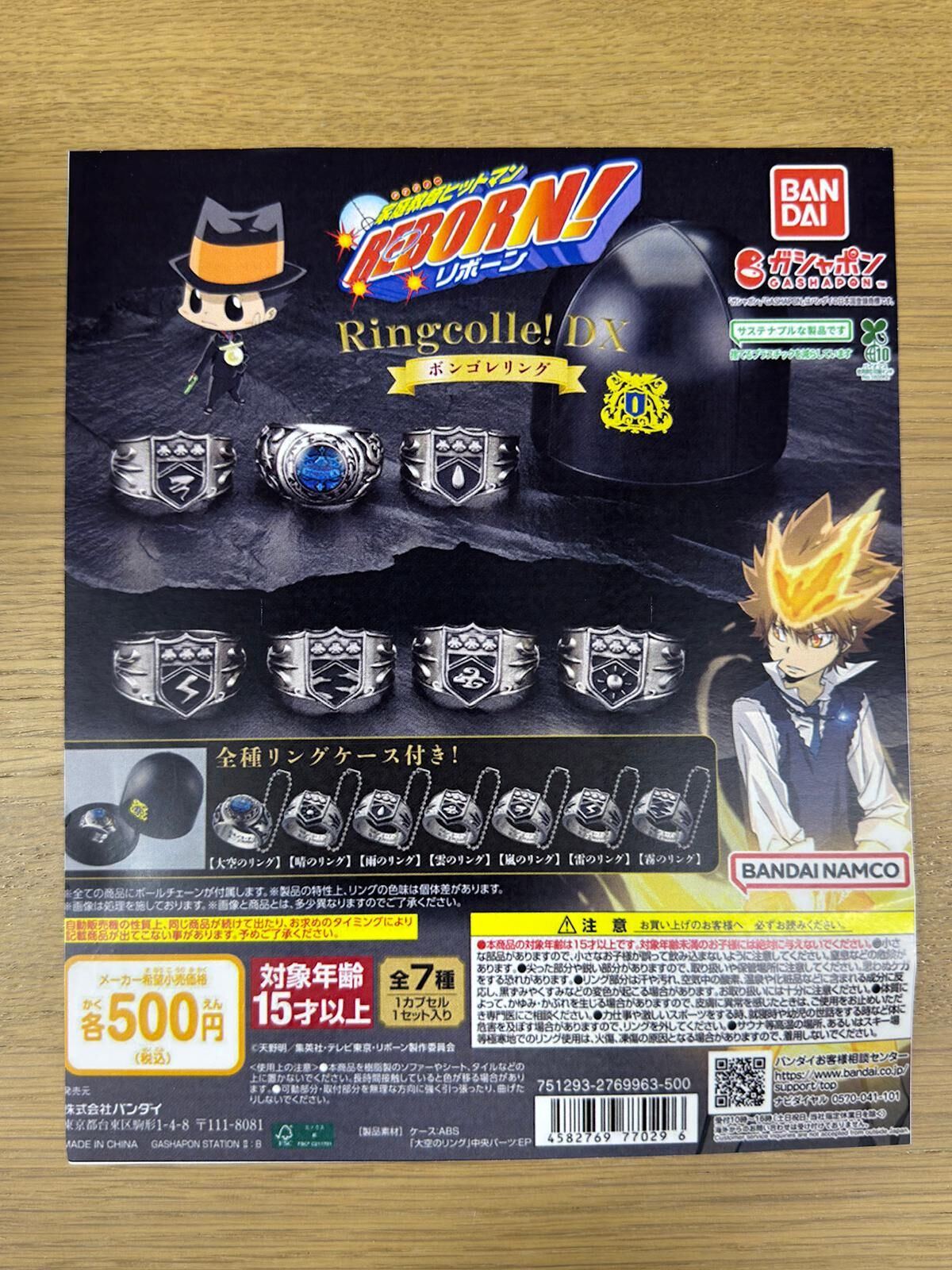 [扭蛋] Gashapon 家庭教師 REBORN DX VONGOLA戒指 (1套7款)