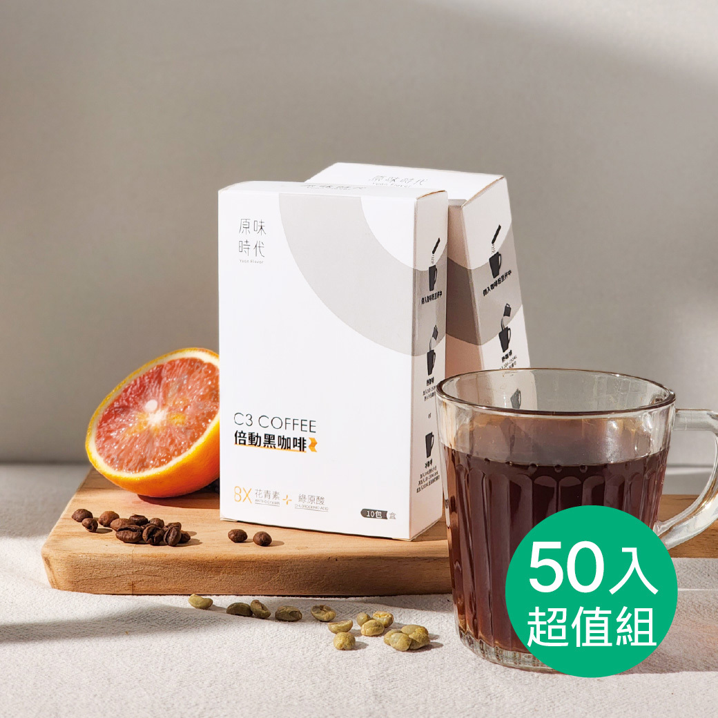 C3倍動黑咖啡50入