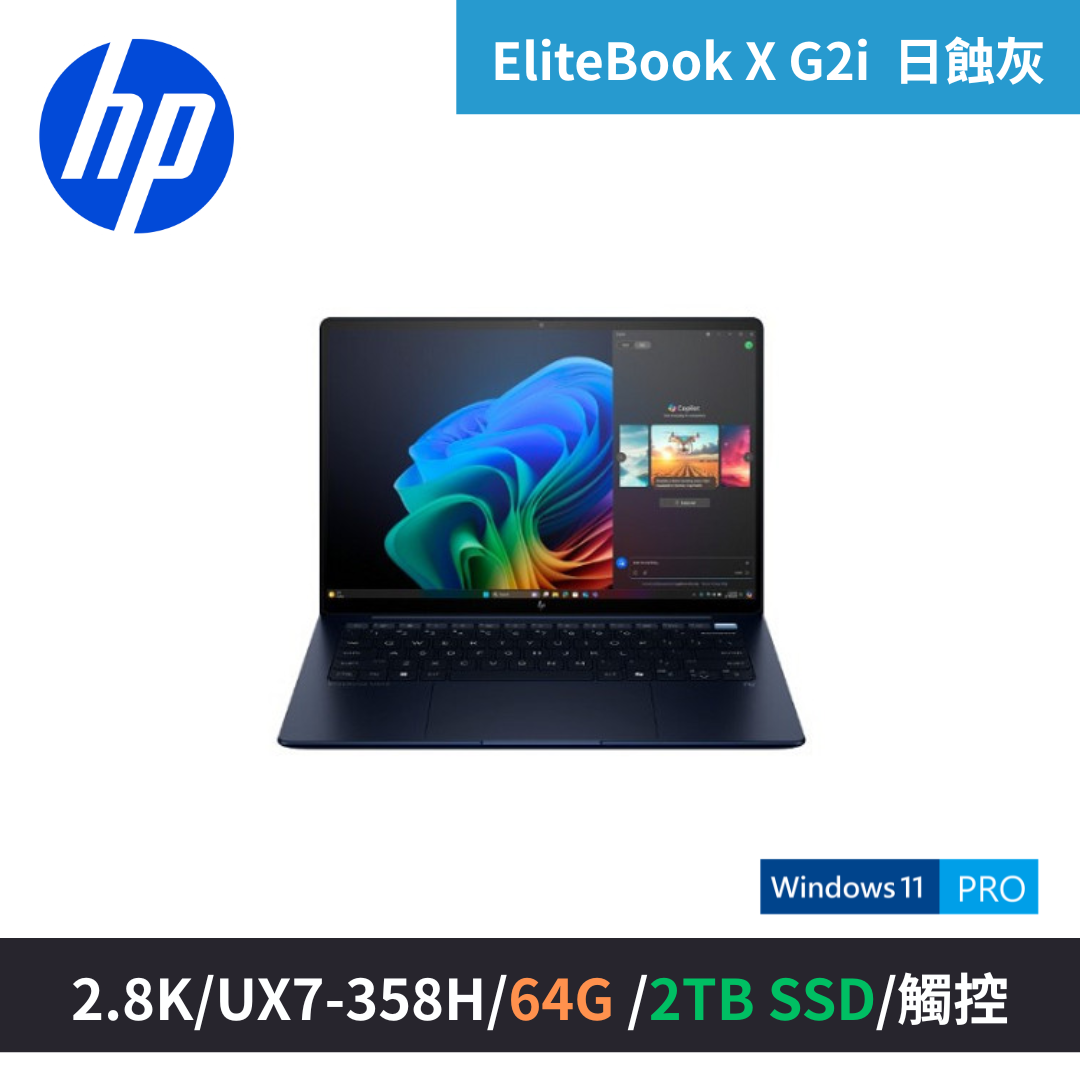 EliteBook X G2i  14吋2.8K觸控筆電(D71XYPT)-日蝕灰