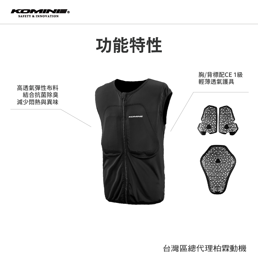 【KOMINE】SK861 防護背心
