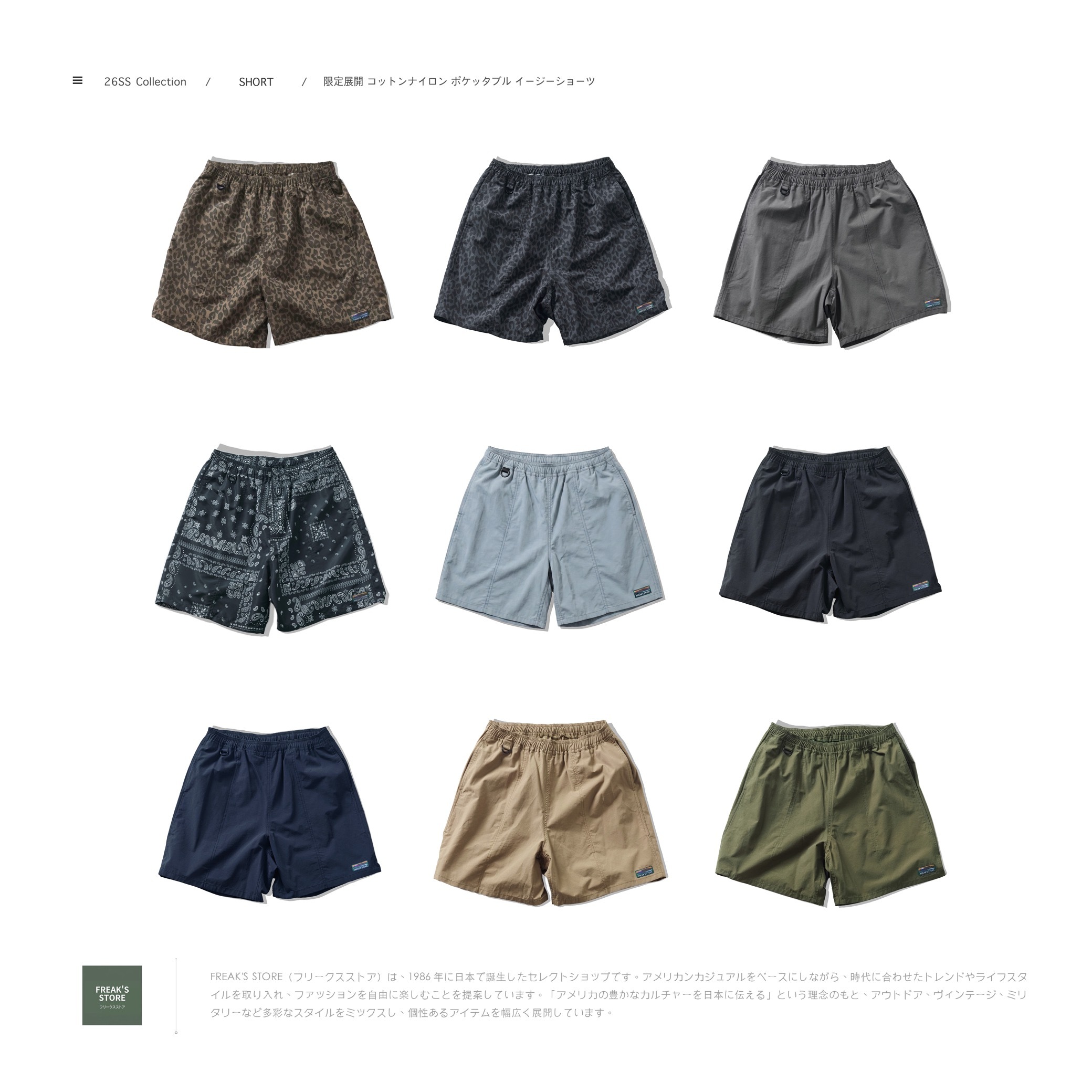 [ 預約販売 ]  FREAK'S STORE - コットンナイロン ポケッタブル イージーショーツ 【 限定展開 】