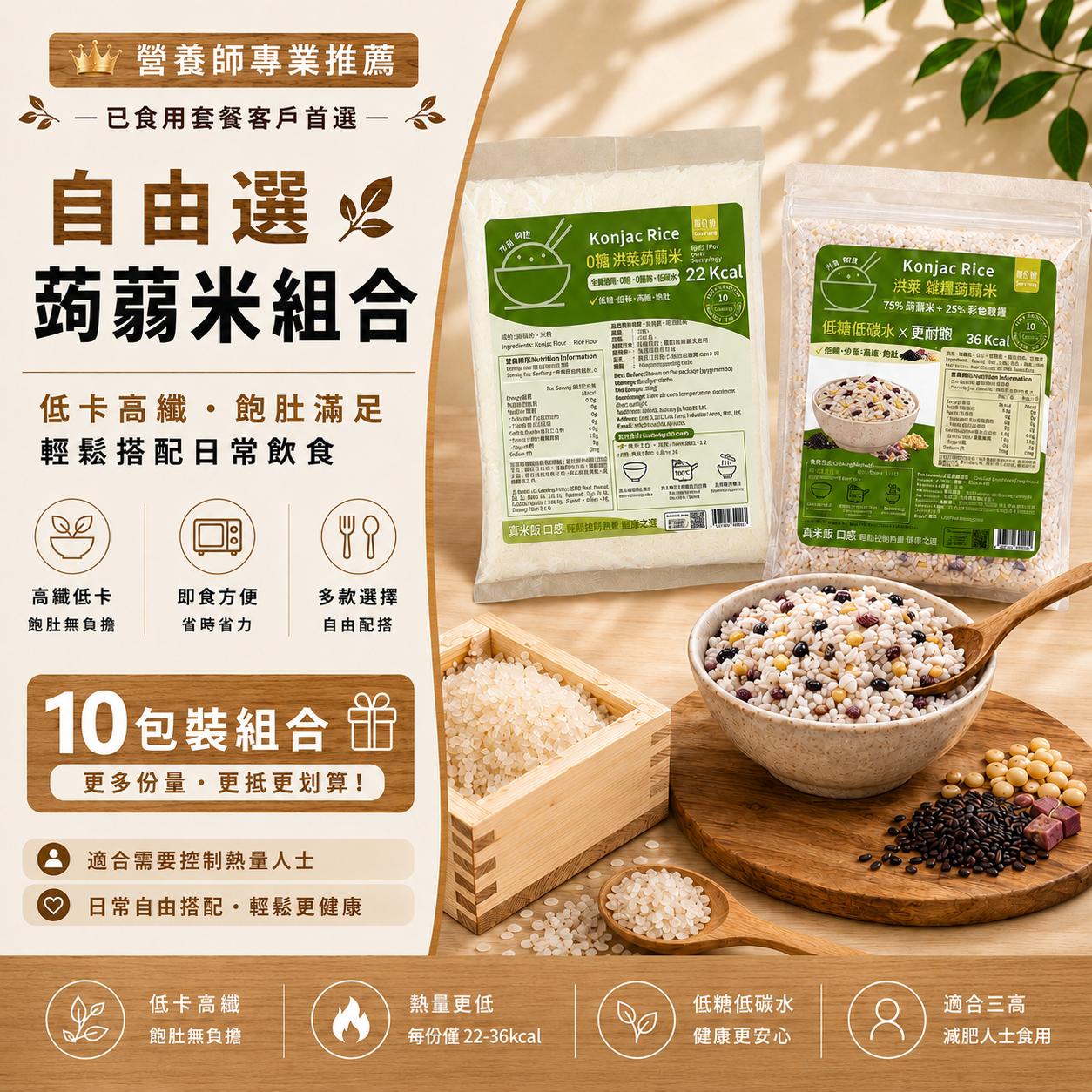 高纖主食:自由選蒟蒻米 10包