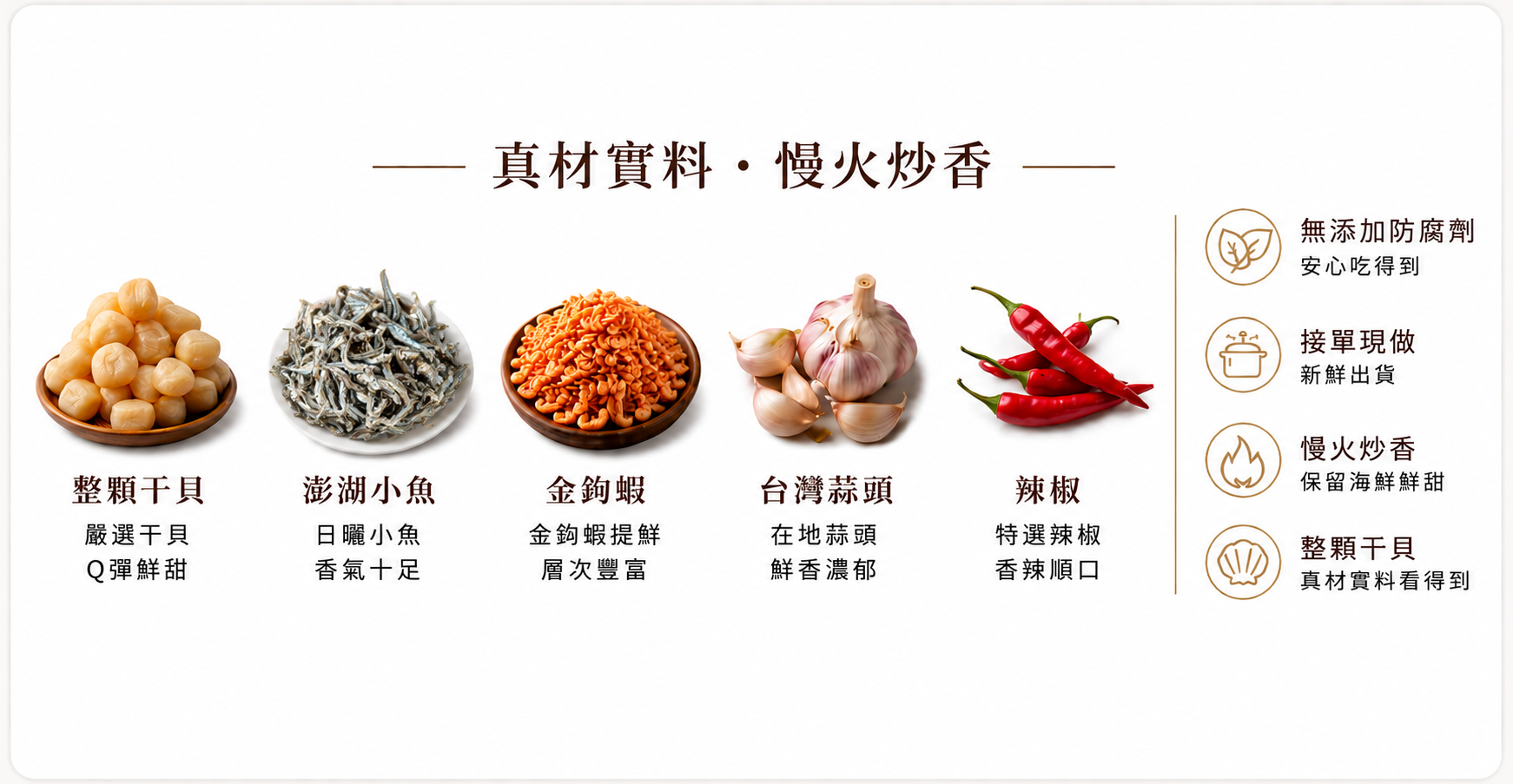 蝦米 小魚干 干貝