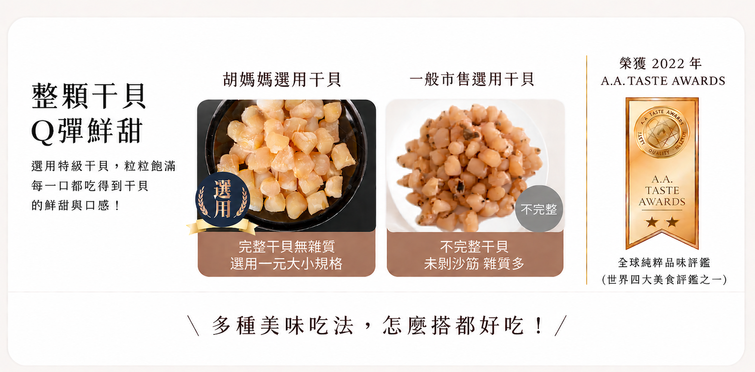 干貝醬