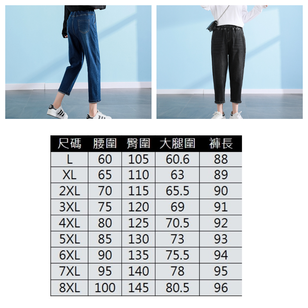 【ASister 小姊姊】AS2463#女裝｜中大尺碼休閒褲☆鬆緊帶9分牛仔哈倫褲(3色 L-8XL)