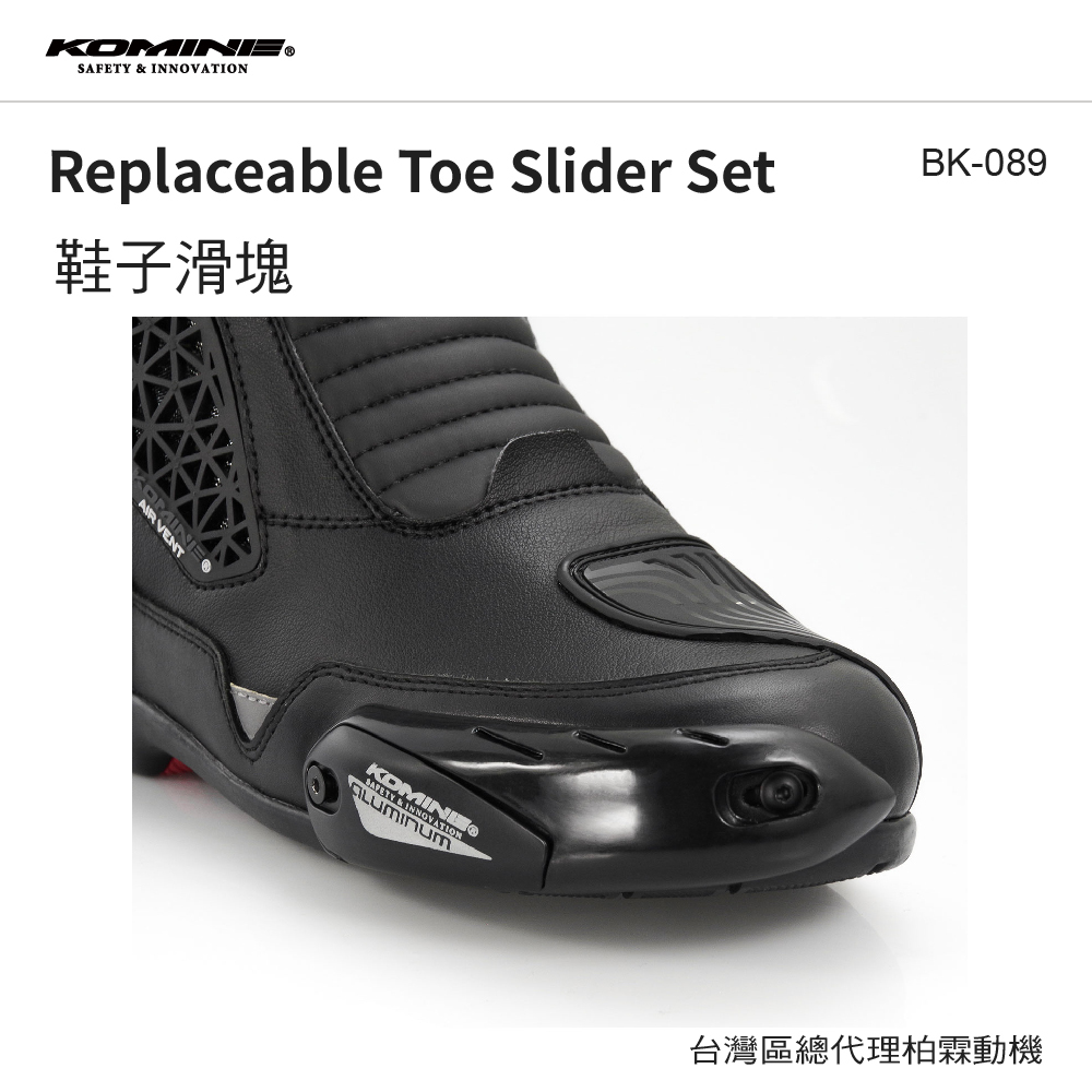 【KOMINE 】日本 BK-089 BK-073  替換賽車靴滑塊