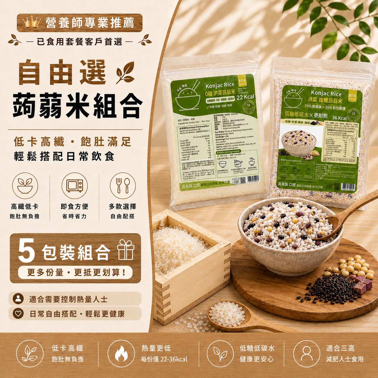 高纖主食:自由選蒟蒻米 5包