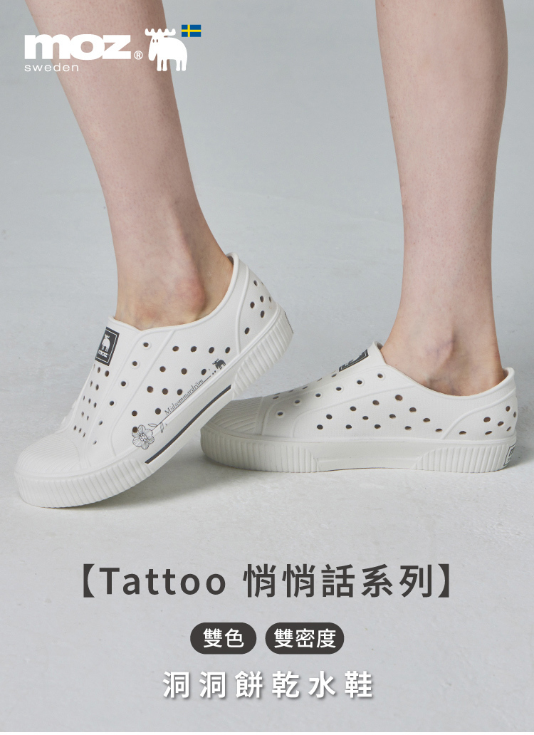 Tattoo悄悄話系列】moz 瑞典駝鹿雙色洞洞餅乾水鞋(仲夏之夢)