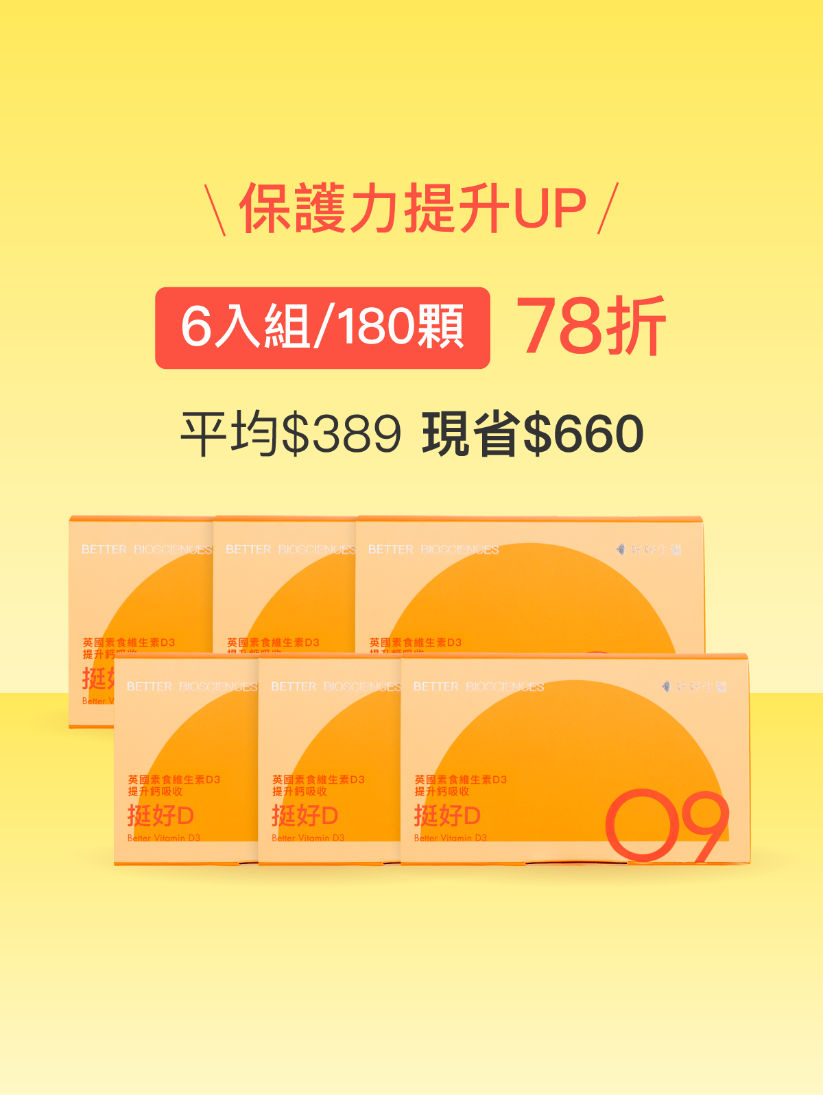【維生素D3】挺好D 英國陽光維生素D3 含印加果油＿6入組（180顆）