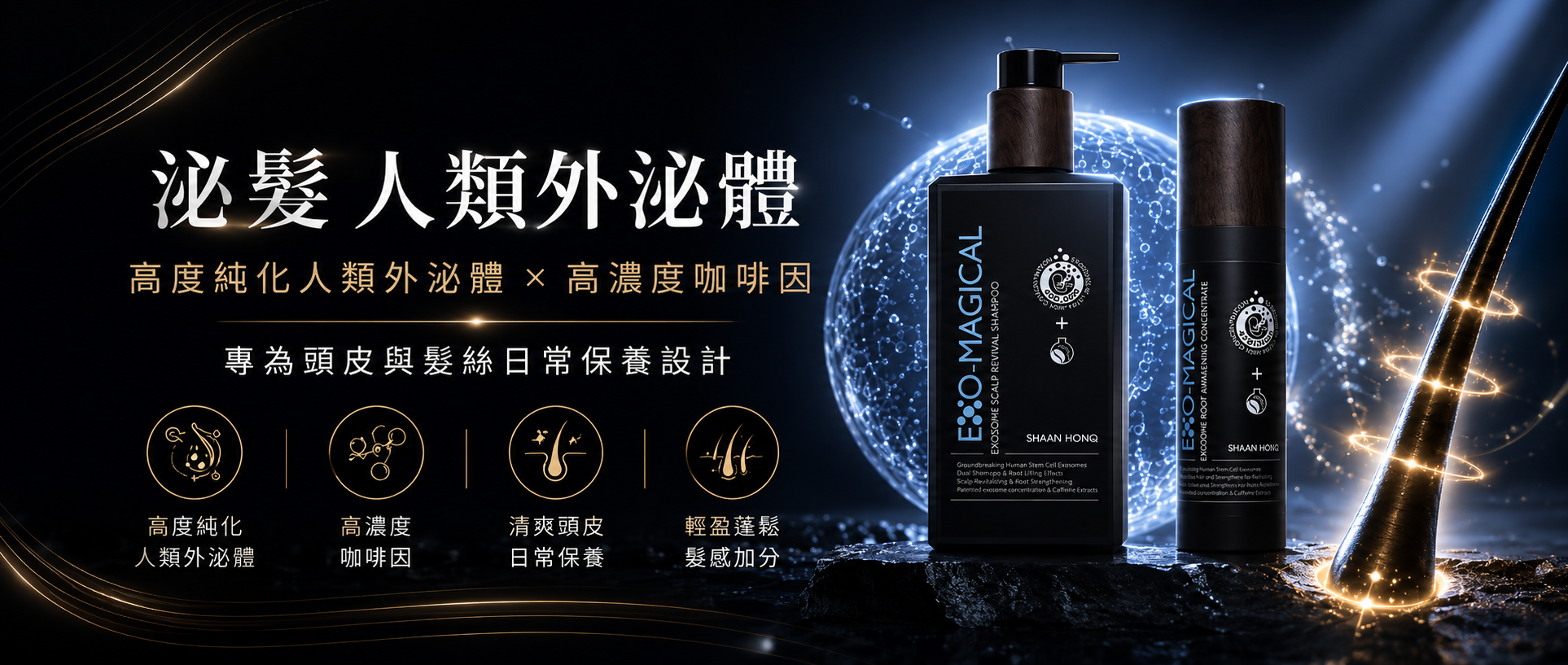 人類外泌體,外泌體精華,人類外泌體精華,人類外泌體洗髮精