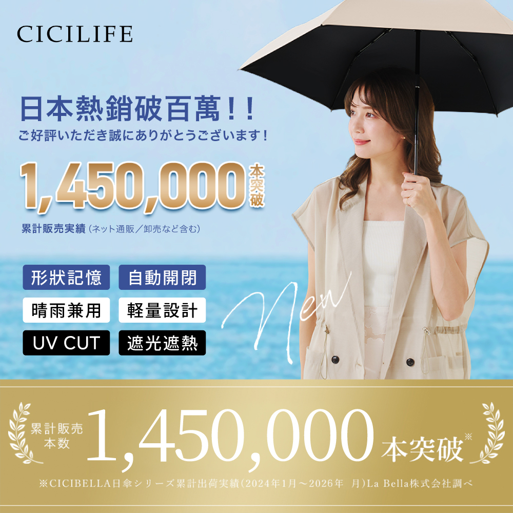 CICILIFE自動折傘1入 (共4色) NEW