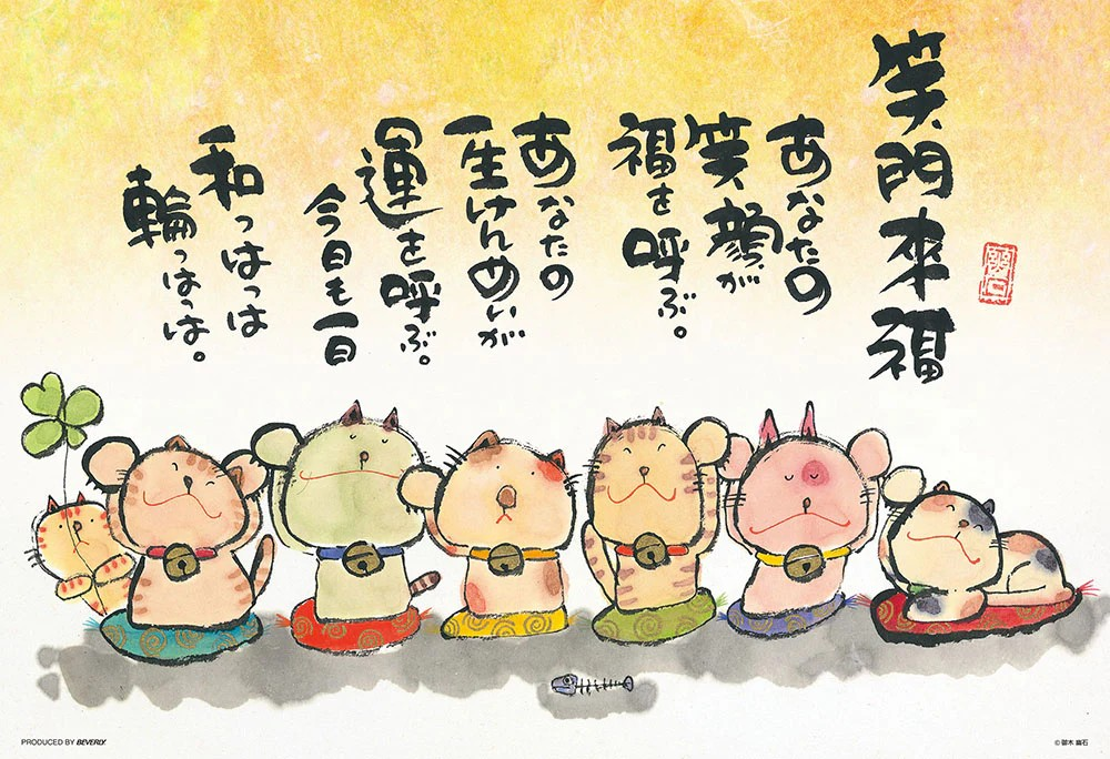 你的笑容帶來好運
