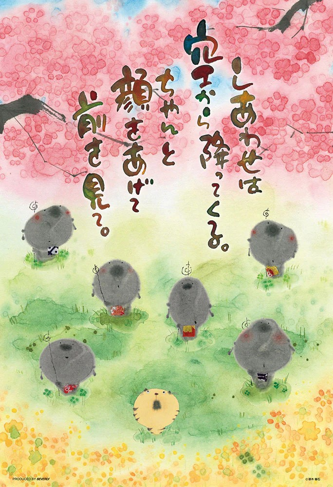 幸福從天而降
