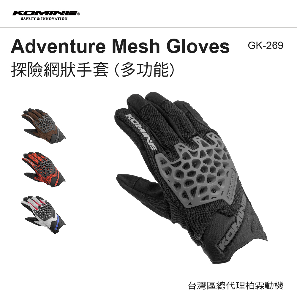 【 KOMINE 】GK269 探險網狀手套