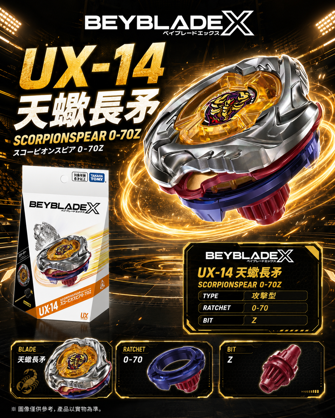 【日本限時連線代購】BEYBLADE X 戰鬥陀螺X UX-14 天蠍長矛