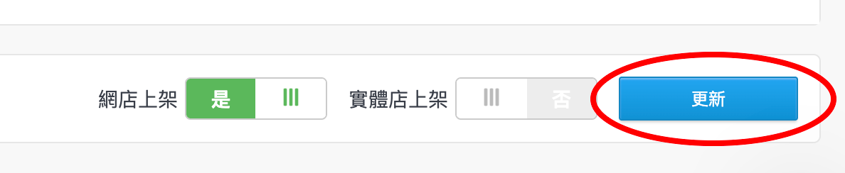 點擊更新