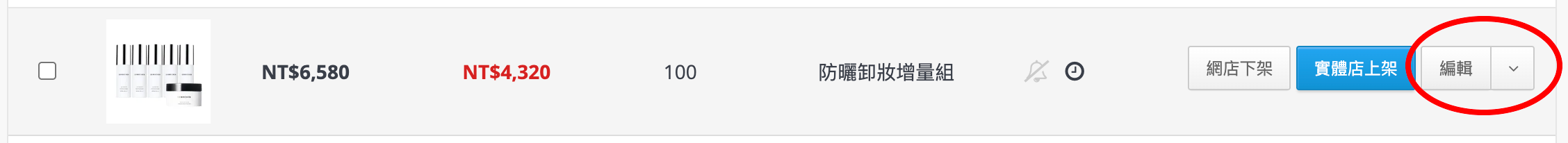 點擊編輯