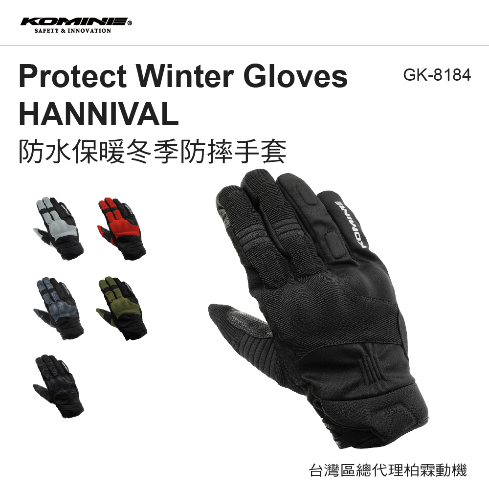 【KOMINE】GK-818 冬季防水保暖防摔手套