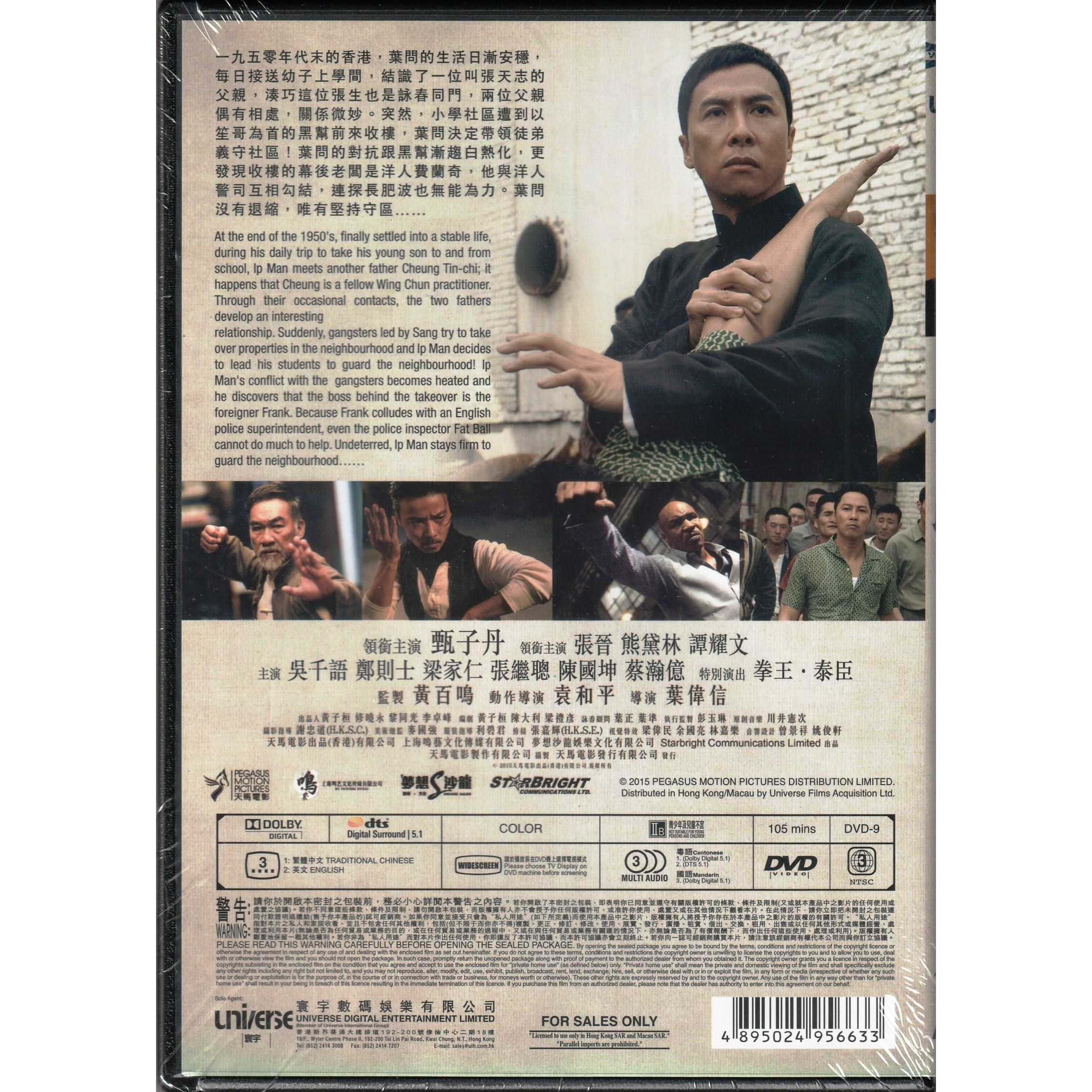Ip Man 3 (2015) (DVD)