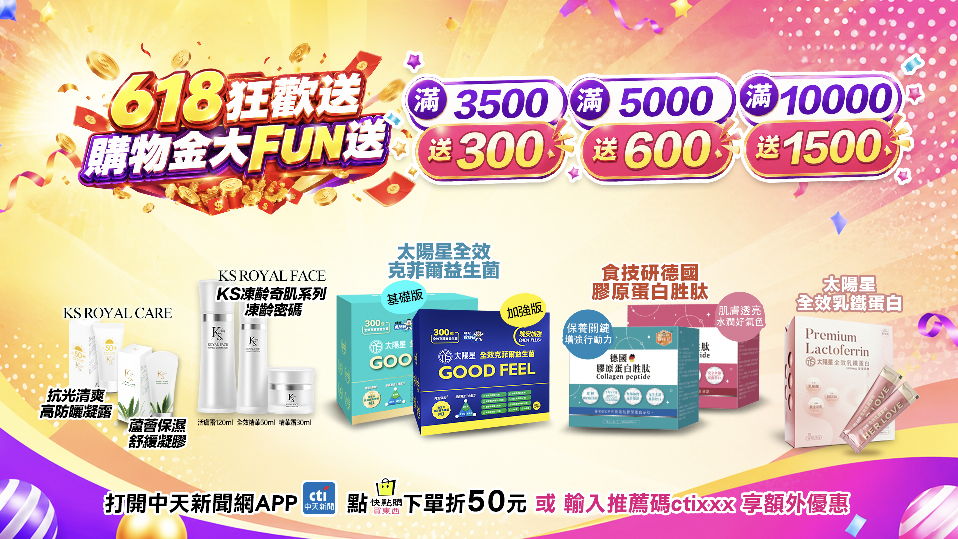618狂歡送滿額送購物金限時優惠快點購