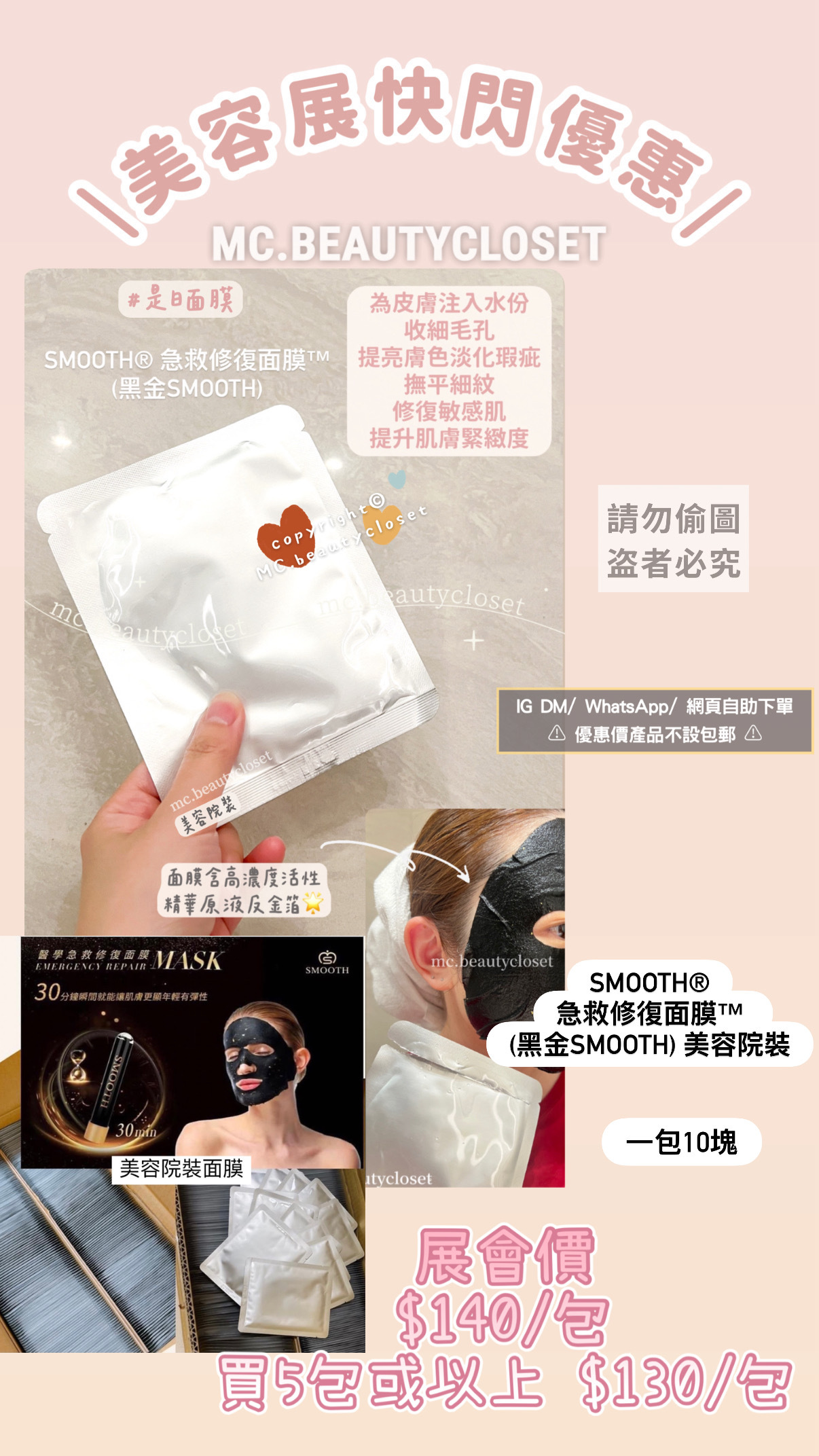 (展) SMOOTH® 急救修復面膜™ (黑金smooth) 美容院裝 10片