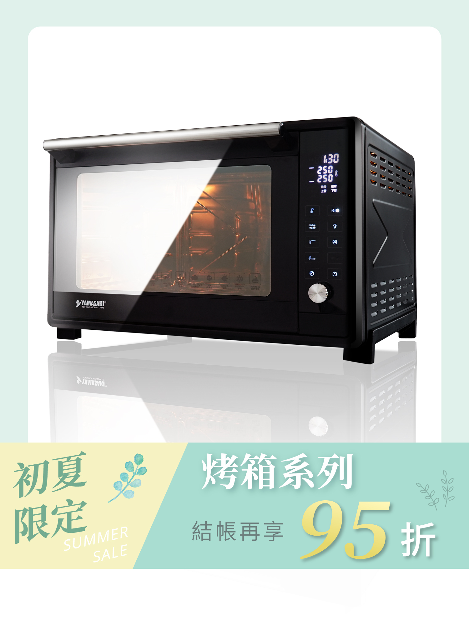 山崎60L不鏽鋼微電腦控溫全能電烤箱│SK-5685MY(贈專用鋁合金平烤盤)