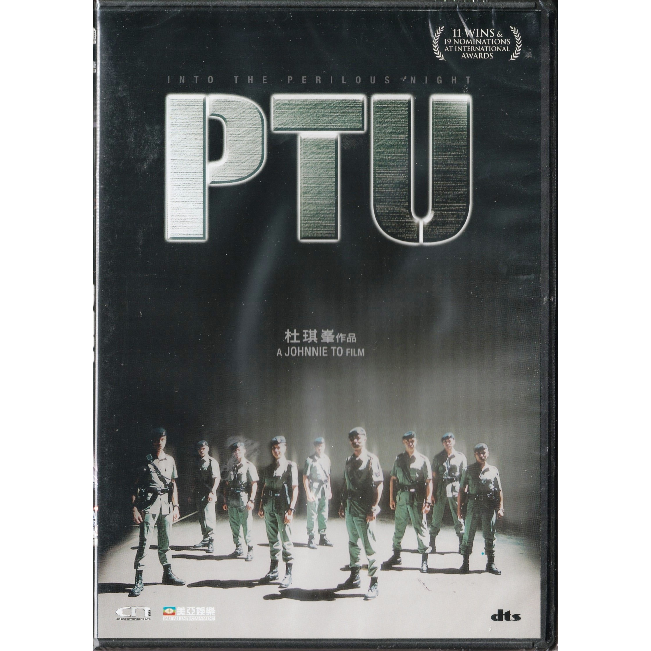 PTU (DVD)