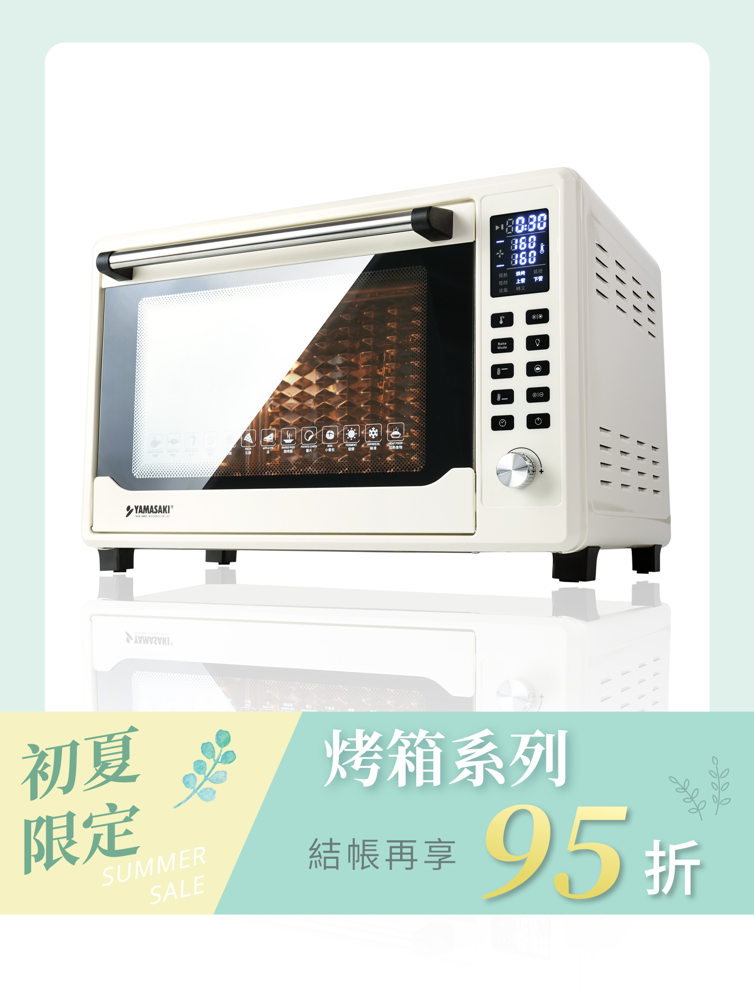 山崎42L不鏽鋼微電腦控溫全能電烤箱/白 SK-4685MY (贈鋁合金翅膀烤盤)