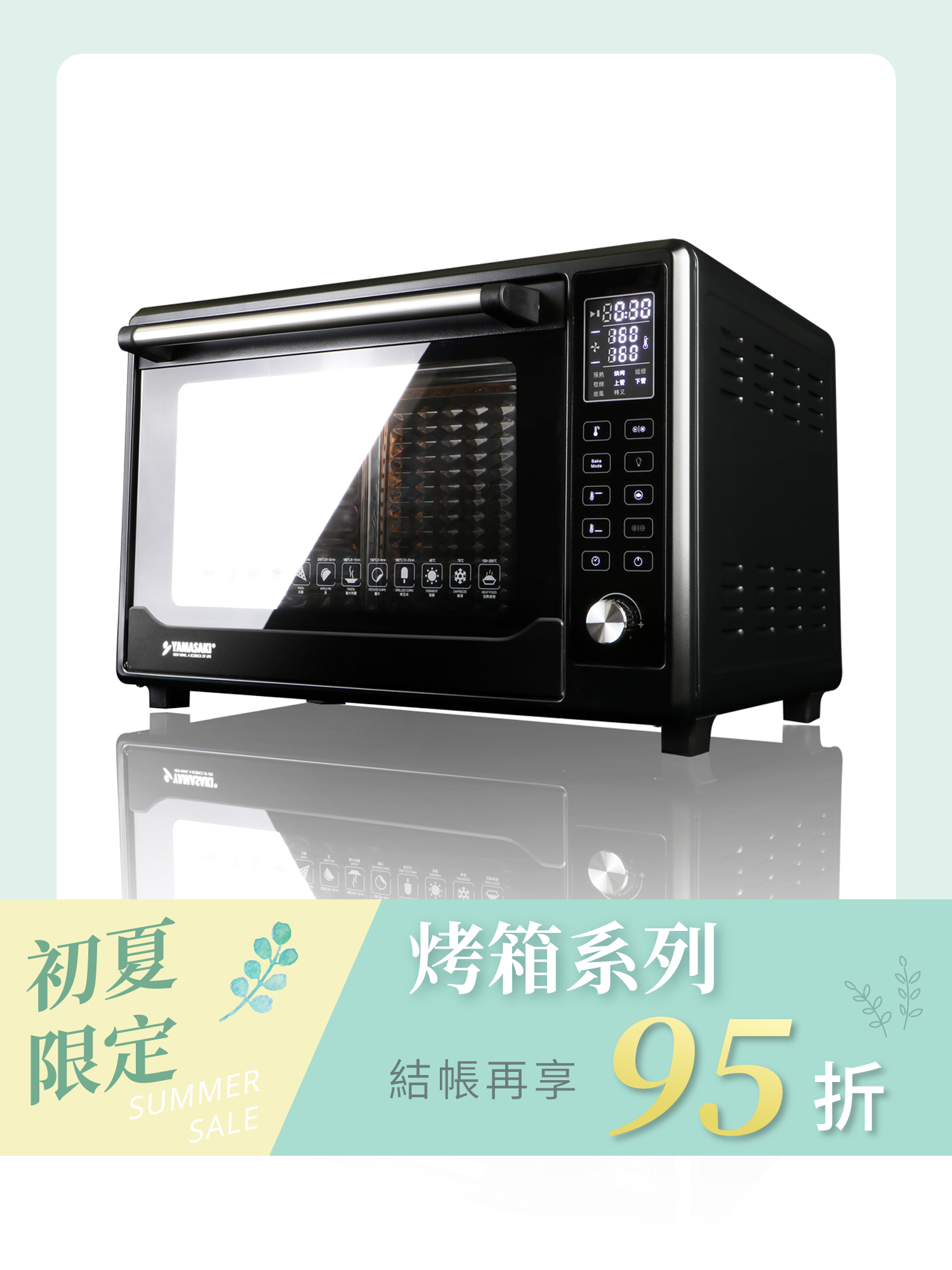 山崎42L不鏽鋼微電腦控溫全能電烤箱/黑 SK-4685MY (贈鋁合金翅膀烤盤)