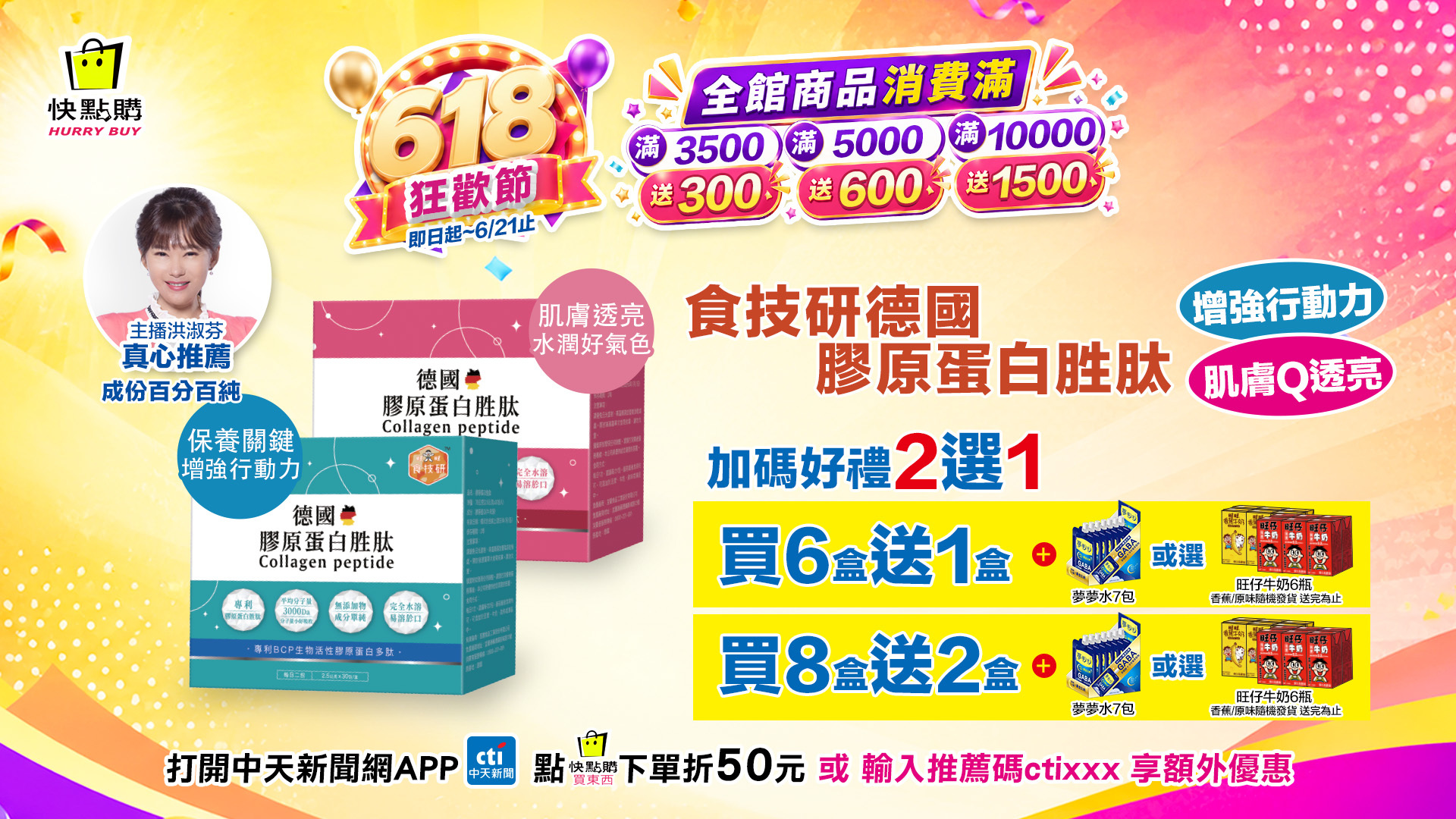 618推薦保養與健康補給
