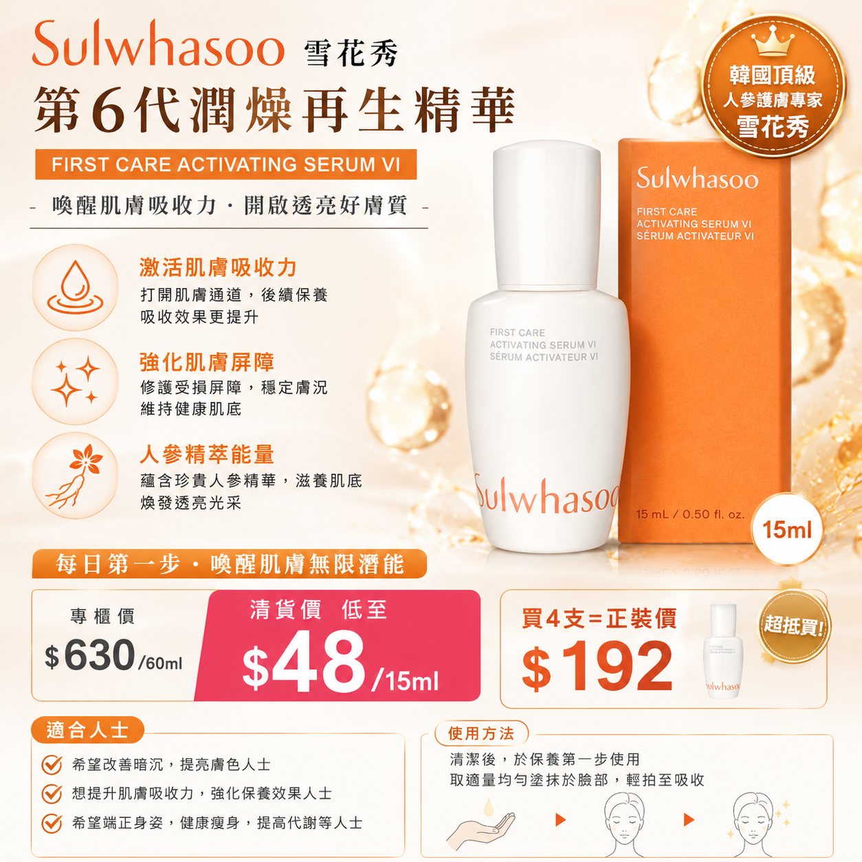 【UB9417】Sulwhasoo雪花秀第6代潤燥再生精華 15ml