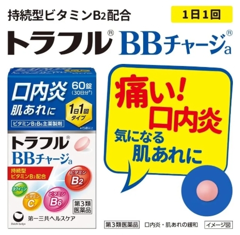 第一三共 Traful BB charge a 口內炎BB補充a 60錠