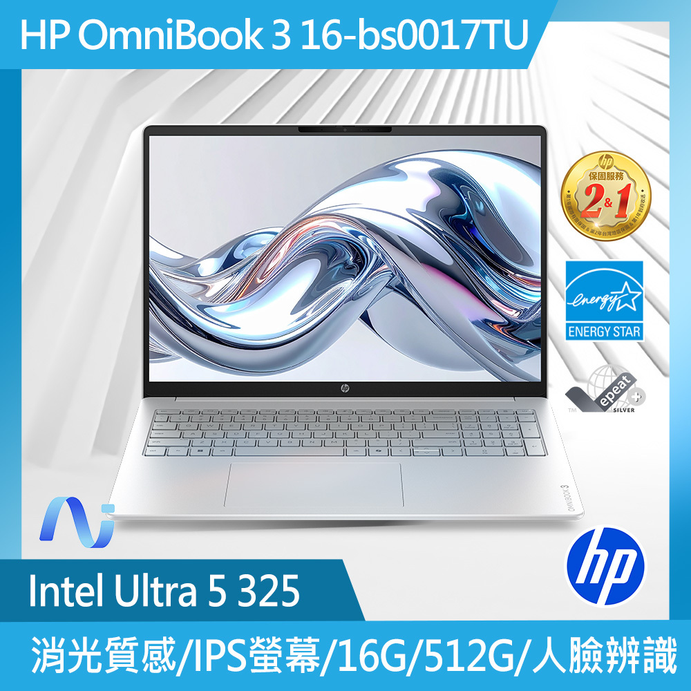 OmniBook 3 NGAI 16-bs0017TU 16吋效能筆電-冰川銀