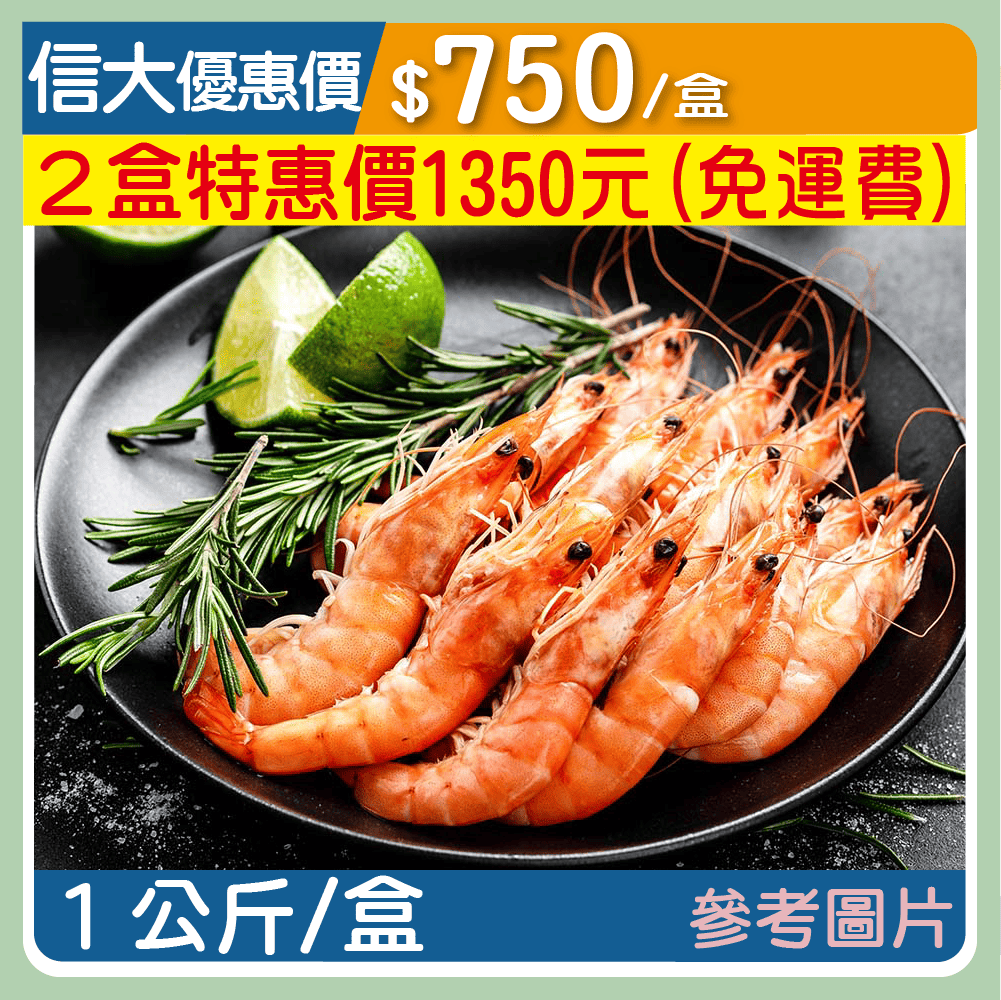 【崇文海鮮】蒸煮熟白蝦1kg/盒