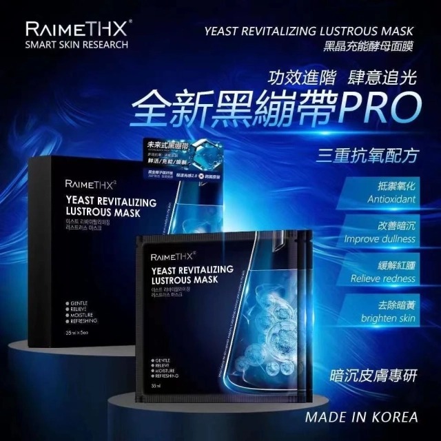 (7456) 韓國RaimeTHX黑繃帶三抗‬面膜 (黑膜2.0升級版)｜1盒5片｜
