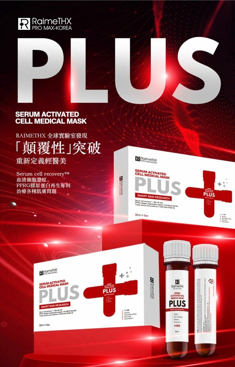 (7458) Raimethx血清微針白管plus面膜(一盒5支)|保濕能力長達𝟕𝟐小時