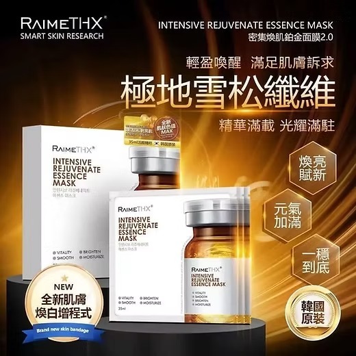 (7460) 韓國製 RaimeTHX 2.0 密集煥肌鉑金面膜 1盒5片