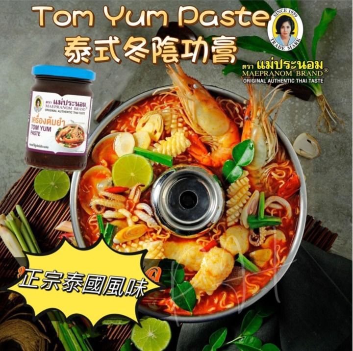 Maepranom泰式冬陰功膏228g