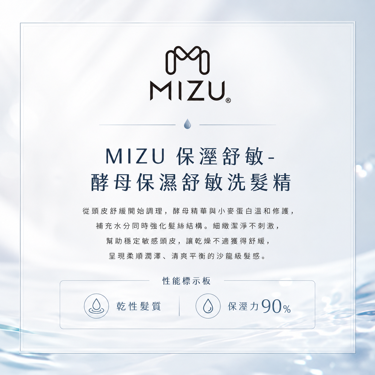 MIZU 旅行系 酵母保濕舒敏洗髮精 50ml