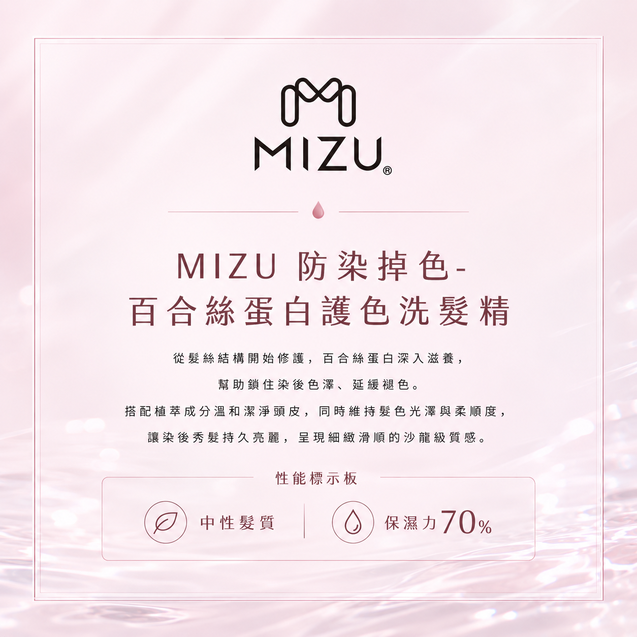 MIZU 旅行系 百合絲蛋白護色洗髮精 50ml