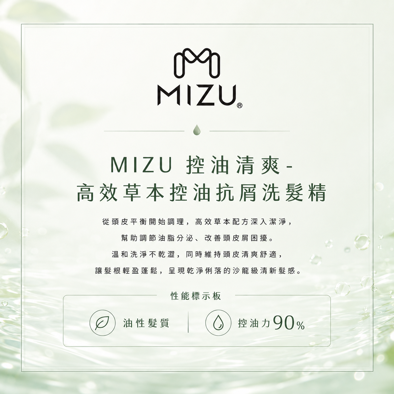 MIZU 旅行系 沁涼抗夏洗護套組（50ml x3）