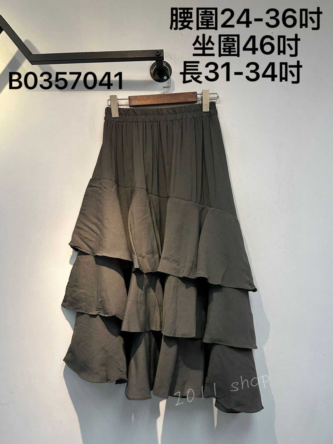 橡筋腰斜款層次蛋糕長裙  腰圍24-36吋 坐圍46吋 長31-34吋  B0357041
