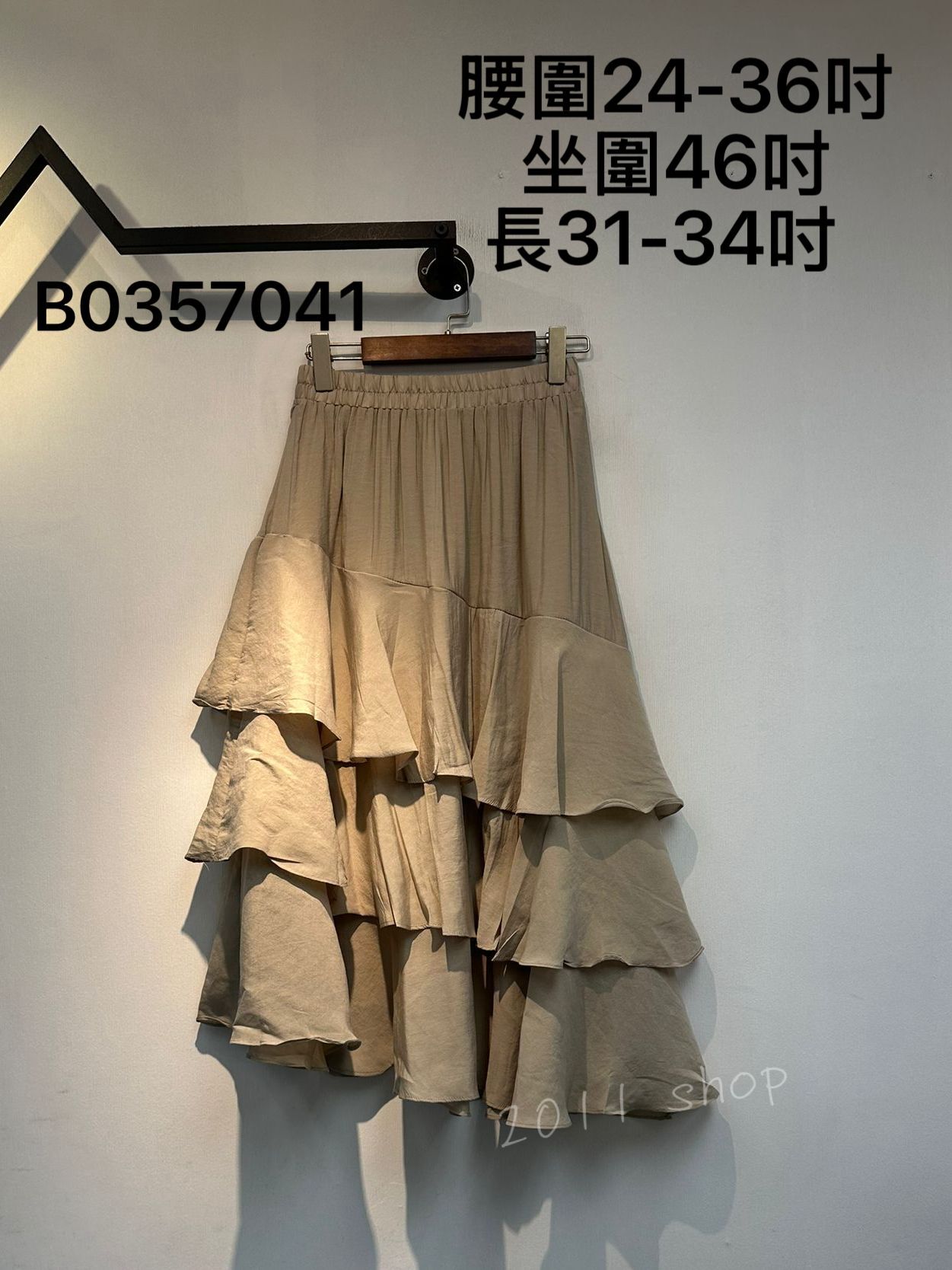 橡筋腰斜款層次蛋糕長裙  腰圍24-36吋 坐圍46吋 長31-34吋  B0357041