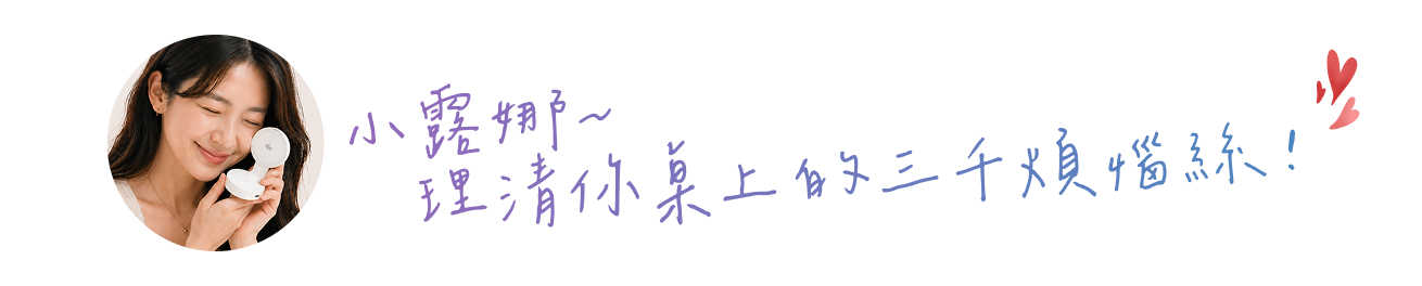 LUNA Mag 小露娜-三千煩惱絲