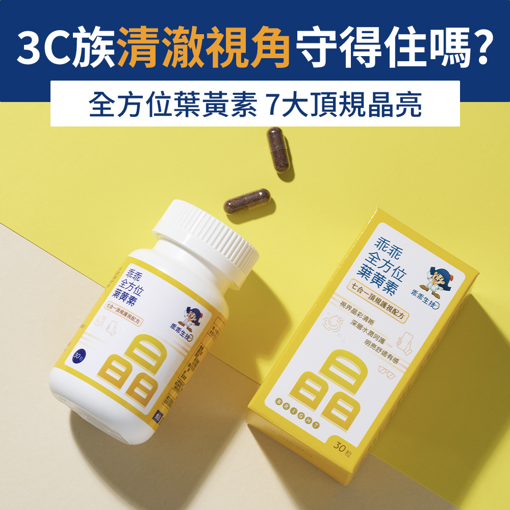 葉黃素